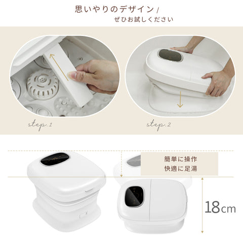 折り畳み式電動フットバス